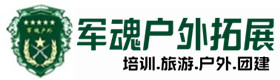 饶阳户外拓展_饶阳户外培训_饶阳团建培训_饶阳玲梵户外拓展培训